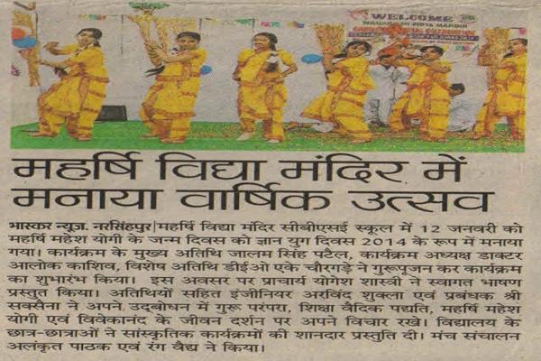 Celebrated Annual Function at MVM Narsinghpur
